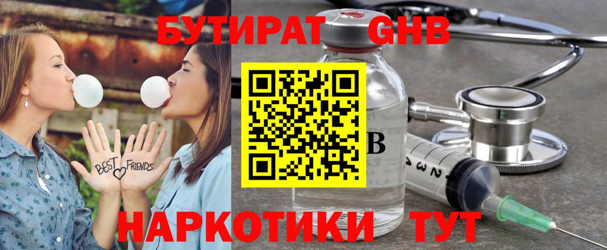 Бутират  БУТИРАТ BDO  Вход с VPN  Анжеро-Судженск 