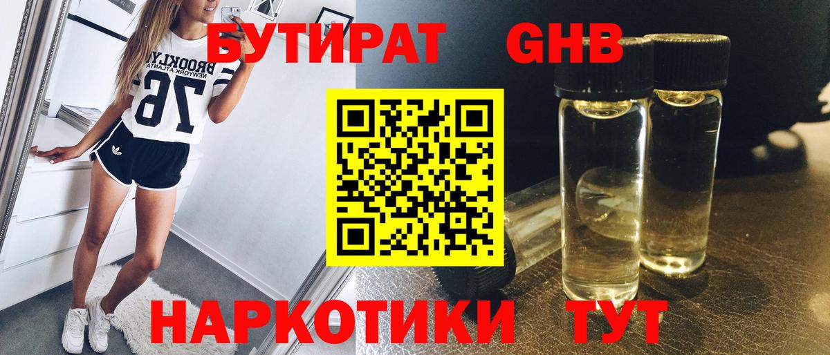 Бутират буратино Анжеро-Судженск