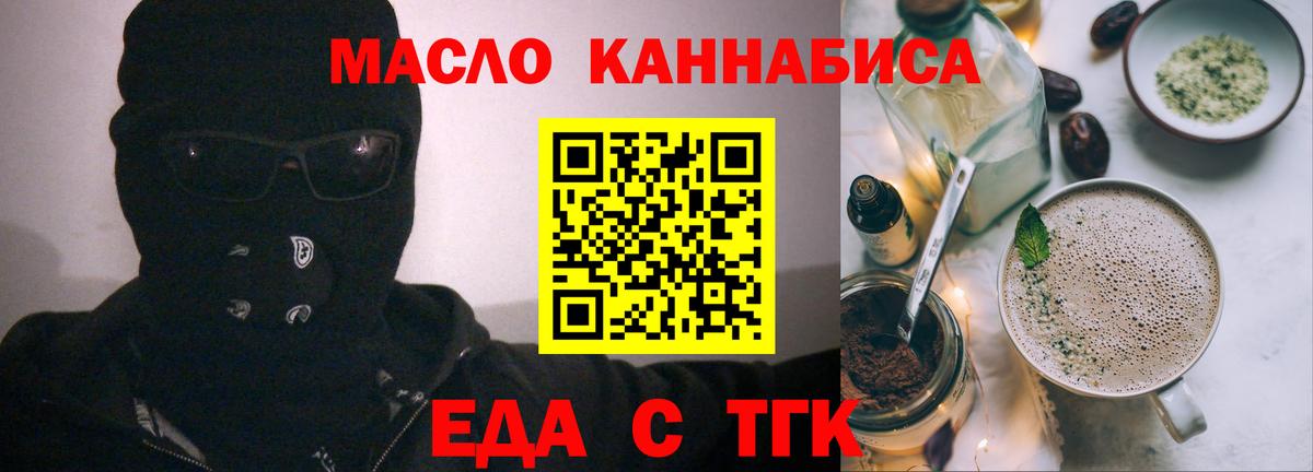 Еда ТГК конопля  Вход с VPN  Анжеро-Судженск 