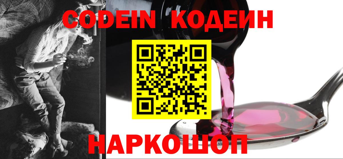 Кодеин напиток Lean (лин)  Вход с VPN  Анжеро-Судженск 
