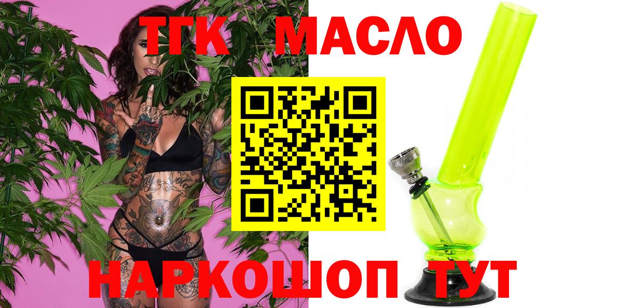 ТГК концентрат  Вход с VPN  Дистиллят ТГК гашишное масло  Анжеро-Судженск 